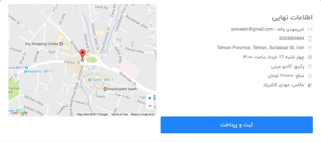 به ما بگید کی، کجا و چطور. بقیه کارها با ما