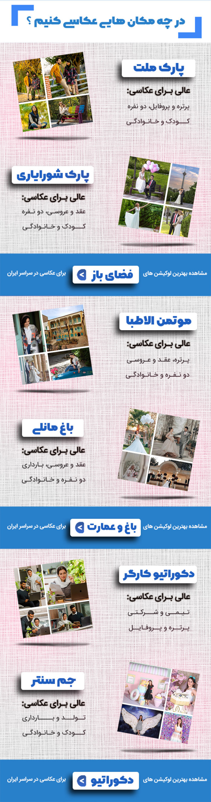 مکان برای عکاسی